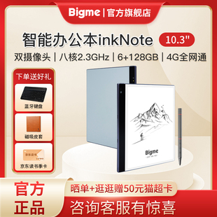 大我 Bigme 128GB大容量 inkNote10.3英寸墨水屏智能办公本电子书阅读器电纸书阅览器笔记本平板