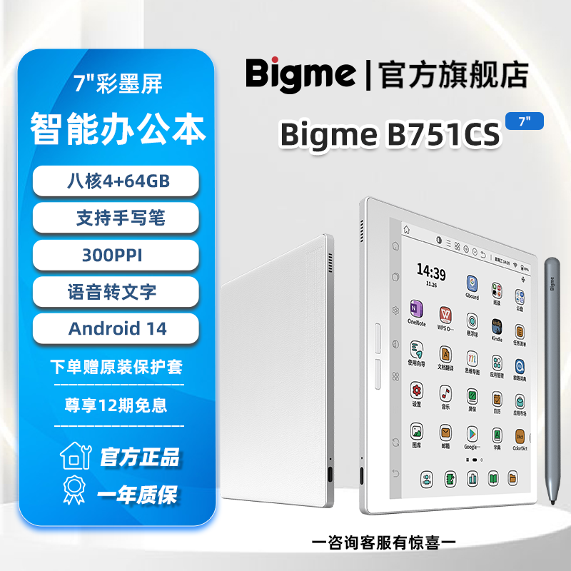 Bigme B751CS 7英寸彩屏智能办公本8核4GB+64GB支持TF卡拓展