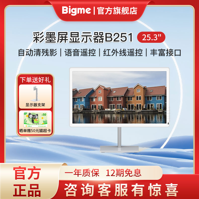 BIGME25.3英寸彩色墨水屏显示器