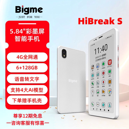 5.84英寸便携式墨水屏智能手机