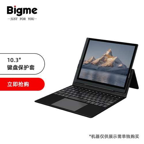 BIGME10.3英寸B1051键盘保护套