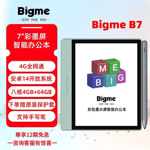 7英寸彩色墨水屏智能办公本