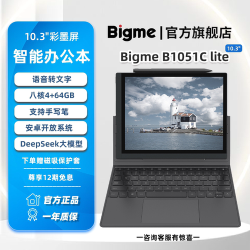 BigmeB1051系列快刷智能办公本