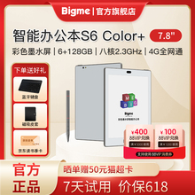 新品 第六代彩色墨水屏 大我 Bigme S6Color7.8英寸彩色墨水屏智能办公本电纸书阅读器电子书阅览器