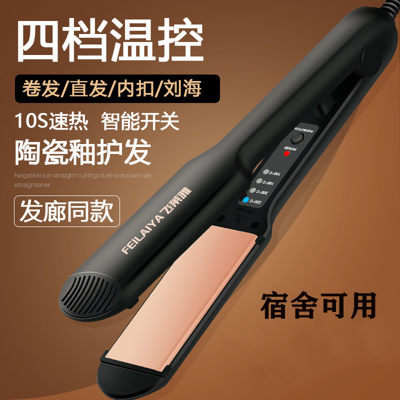 飞莱雅夹板直发器两用卷发棒理发店专用拉直板夹不伤发负离子熨板