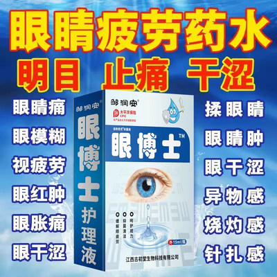 七叶洋地黄双苷眼药水旗舰店视神经脉络膜功能障碍眼部疲劳滴眼液