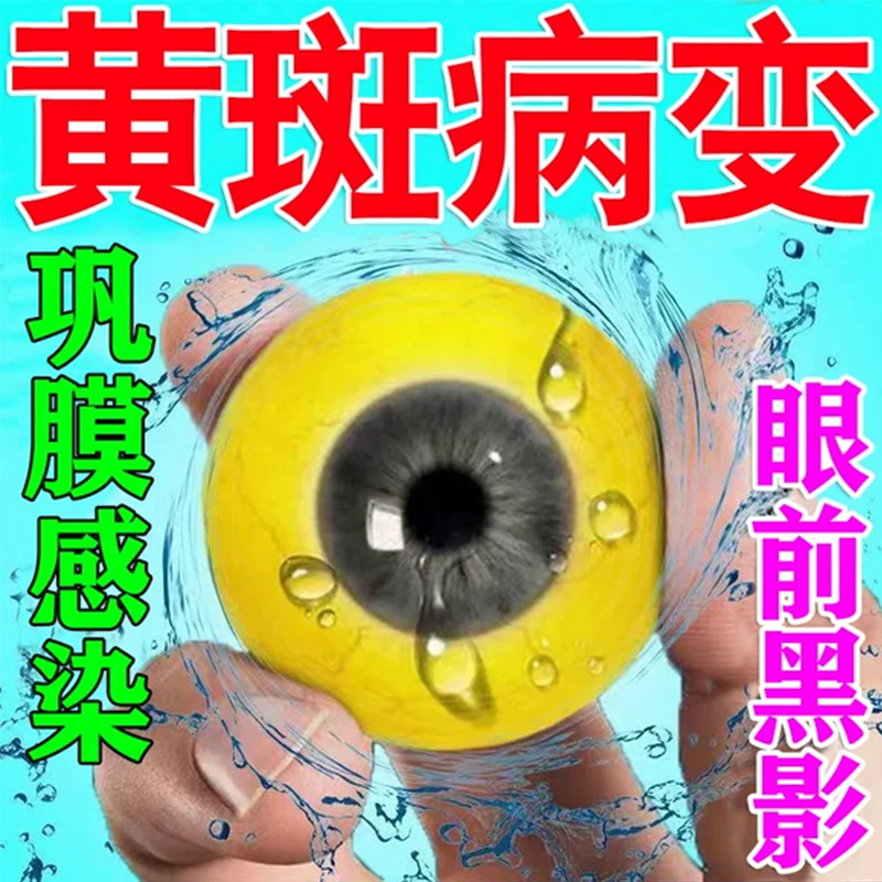 眼药水叶黄素眼疲劳老花眼白内障黄斑病变干眼症状维持视网膜功能