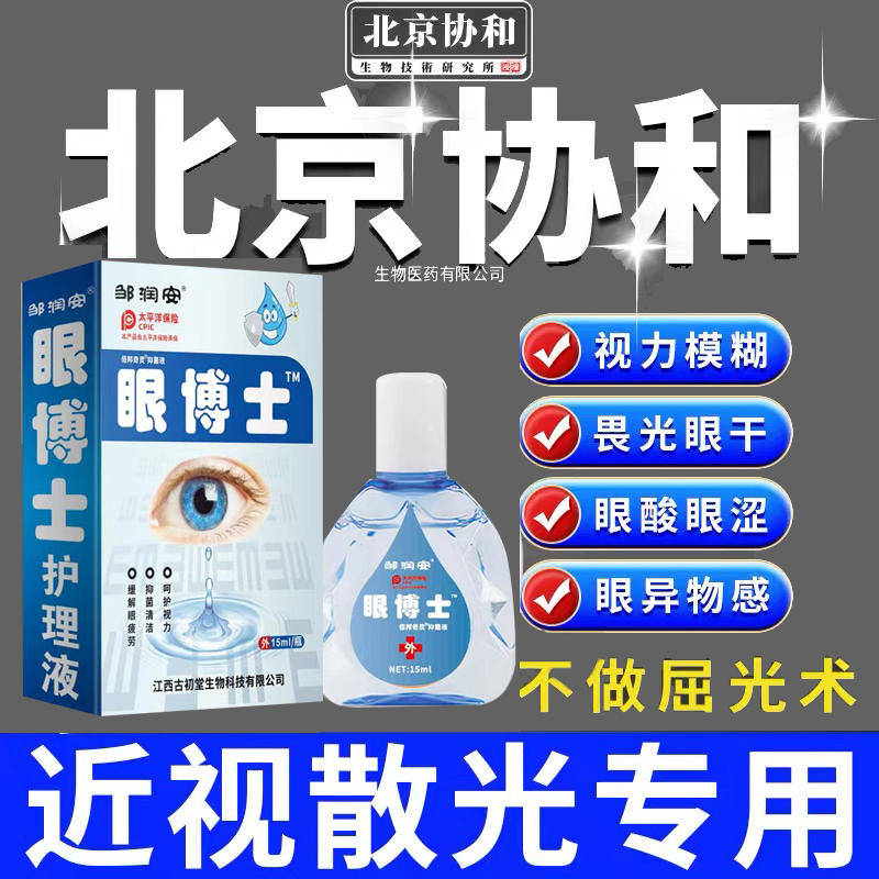 复方托吡卡胺滴眼液散瞳验光扩张瞳孔检查眼底假性近视眼屈光度