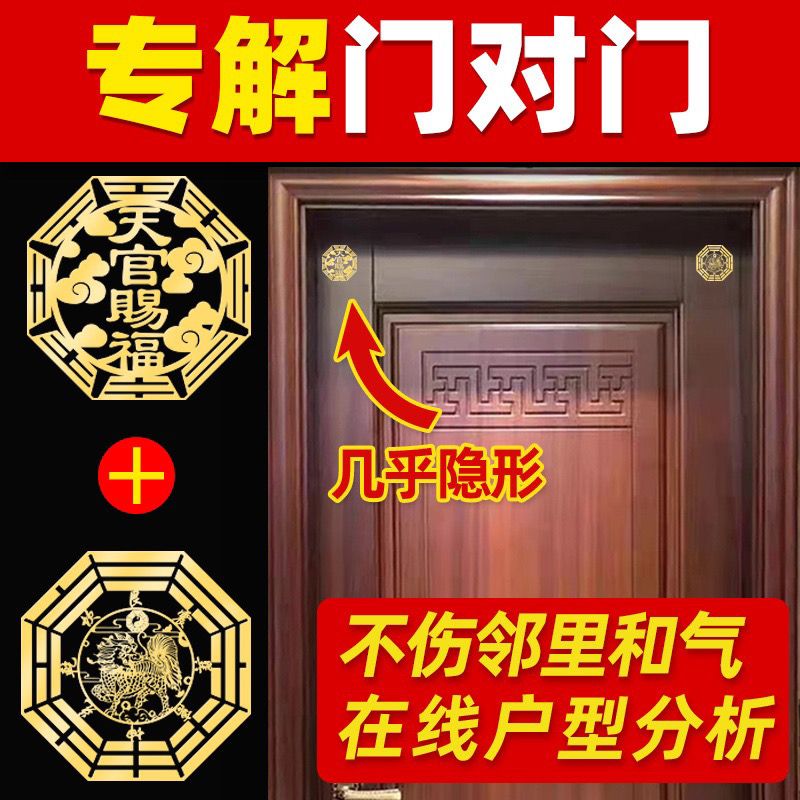 入户大门对邻居门对电梯楼梯门贴