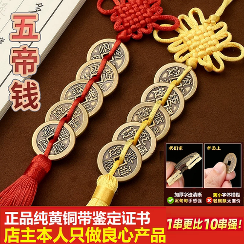 纯黄铜五帝六帝钱葫芦门对门挂件