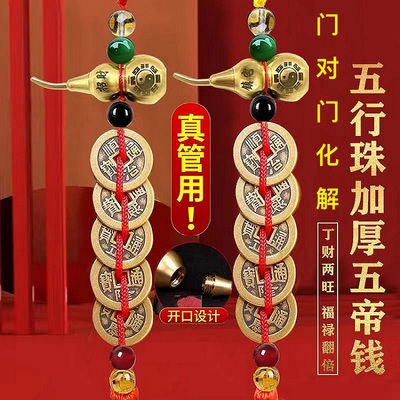 2024化五黄二黑六帝钱镇宅挂件