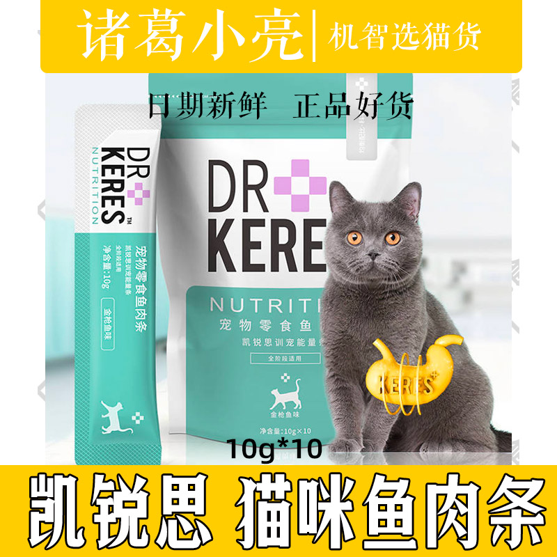 凯锐思猫条鱼肉条增肥发腮通用型