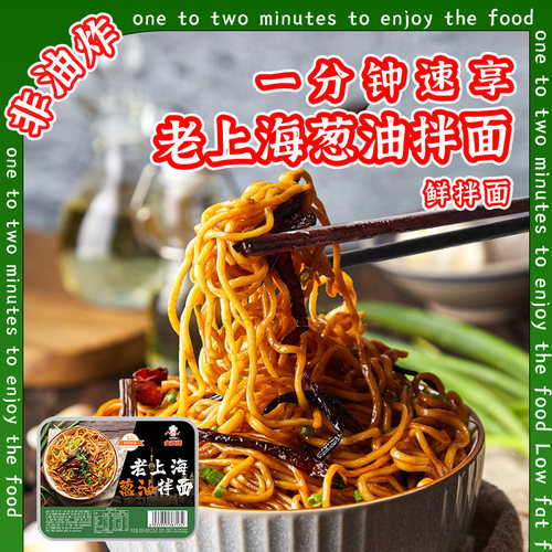 金宝师葱油拌面盒装非油炸面条