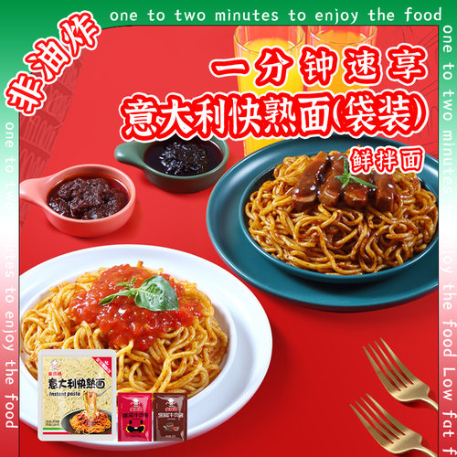 金宝师意大利面袋装非油炸