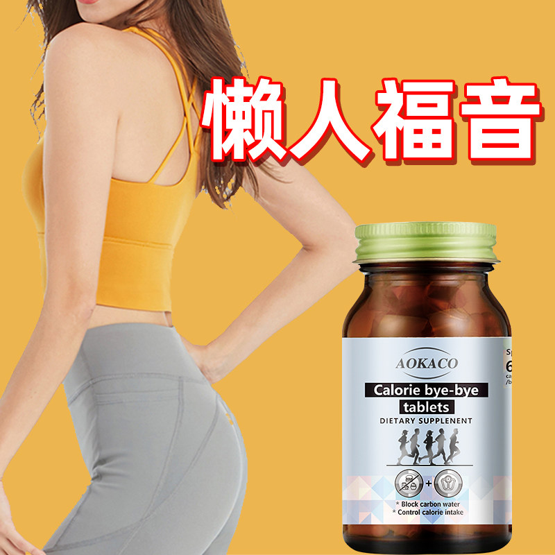 白芸豆阻断剂 阻糖餐后服用 抗碳水糖脂肪餐前非酵素片大餐急救星