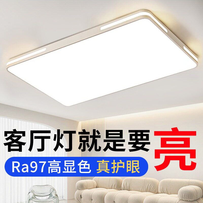 长方形客厅卧室大灯2026新款客厅灯现代简约大气吸顶灯主灯大全