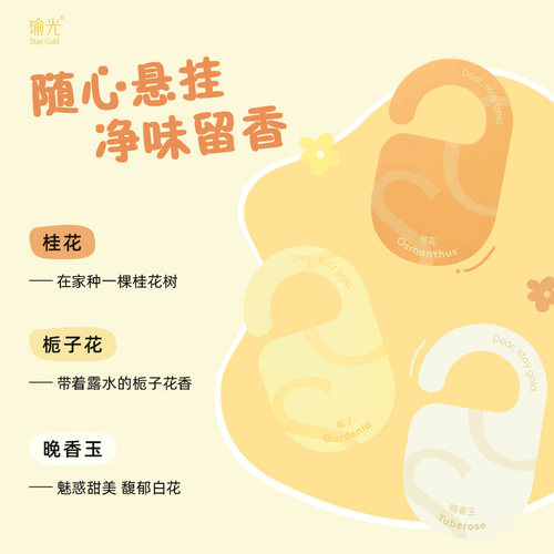 StayGold桂花花香系列香薰片衣柜车载玄关持久留香车载摆件挂件