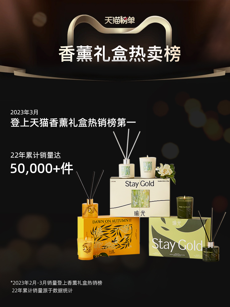 【女神节礼盒】StayGold柑橘无火香薰礼盒室内香氛蜡烛礼盒生日礼