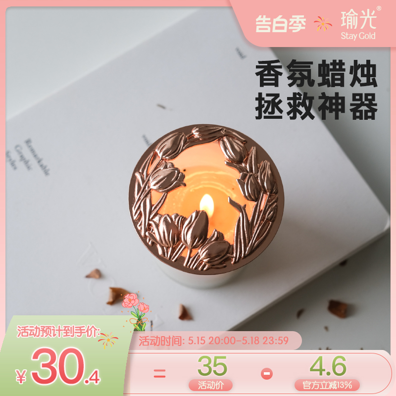 StayGold瑜光香薰蜡烛防挂壁...