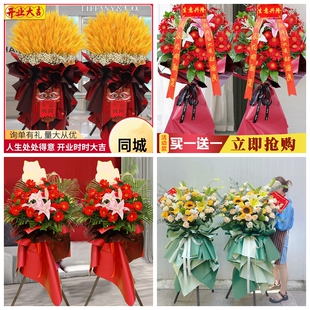 新店开张大麦开业花篮鲜花速递同城配送淮北相山杜集烈山区濉溪县