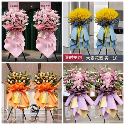 新店开张大麦开业花篮鲜花速递同