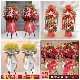 新店开张大麦开业花篮鲜花速递同城配送晋城市城区沁水县阳城县