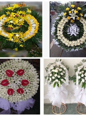 娄底市涟源市新化县双峰县花圈白事丧事花篮葬礼殡葬鲜花同城店送