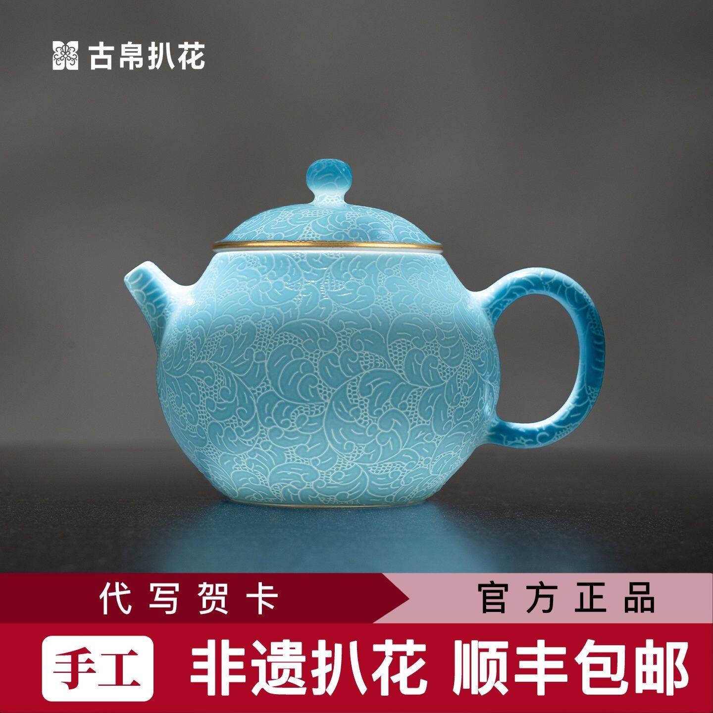 古帛扒花陶瓷茶壶泡茶功
