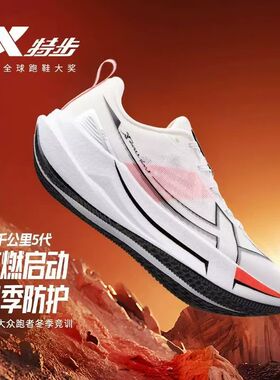 特步两千公里五代丨耐磨跑步鞋男青少年运动新年跑鞋2000公里5代