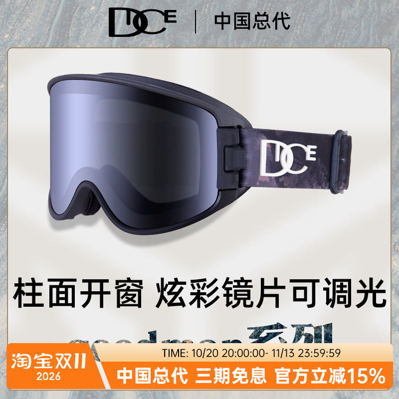 DICE滑雪镜变色款可开窗