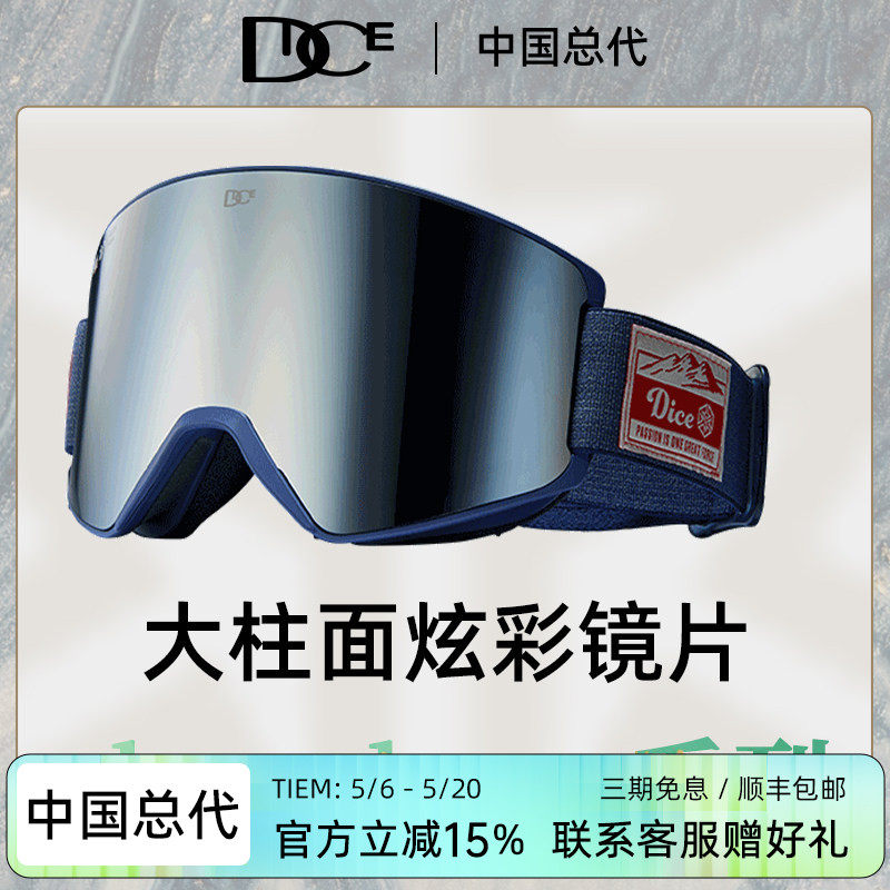 日本DICE超防雾滑雪镜广角视野柱面镜炫彩防风雪镜护目镜SD0165