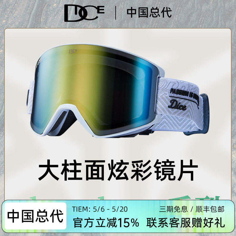日本DICE炫彩超大视野滑雪镜男女2倍防雾高清雪镜护目镜SD0189