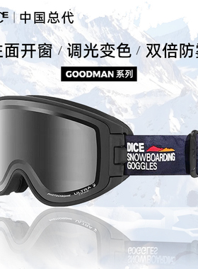 日本DICE滑雪镜柱面双侧开窗超高清自动调光变色2倍超强防雾开窗