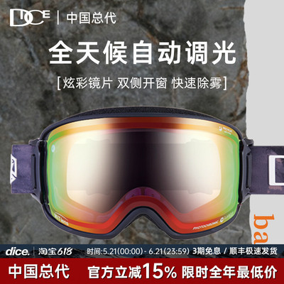 DICE雪镜开窗变色超强防雾防划伤
