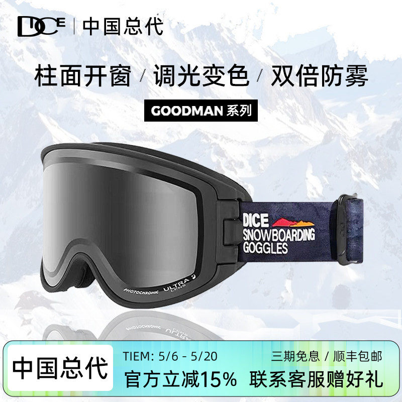 日本DICE滑雪镜柱面双侧开窗超高清自动调光变色2倍超强防雾开窗