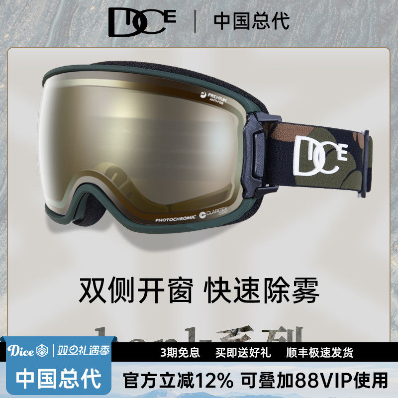 DICE滑雪镜超强防雾光感变色