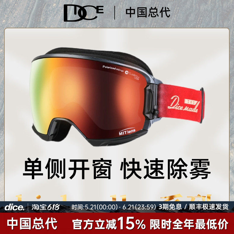 日本DICE高端镀膜层超防划伤偏光滑雪镜超强防雾可开窗雪镜HR1865