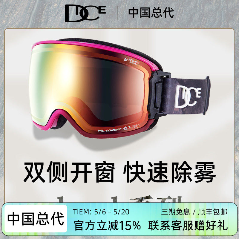日本DICE滑雪镜开窗防划伤调光变色2倍防雾1秒除雾25新款BK7283