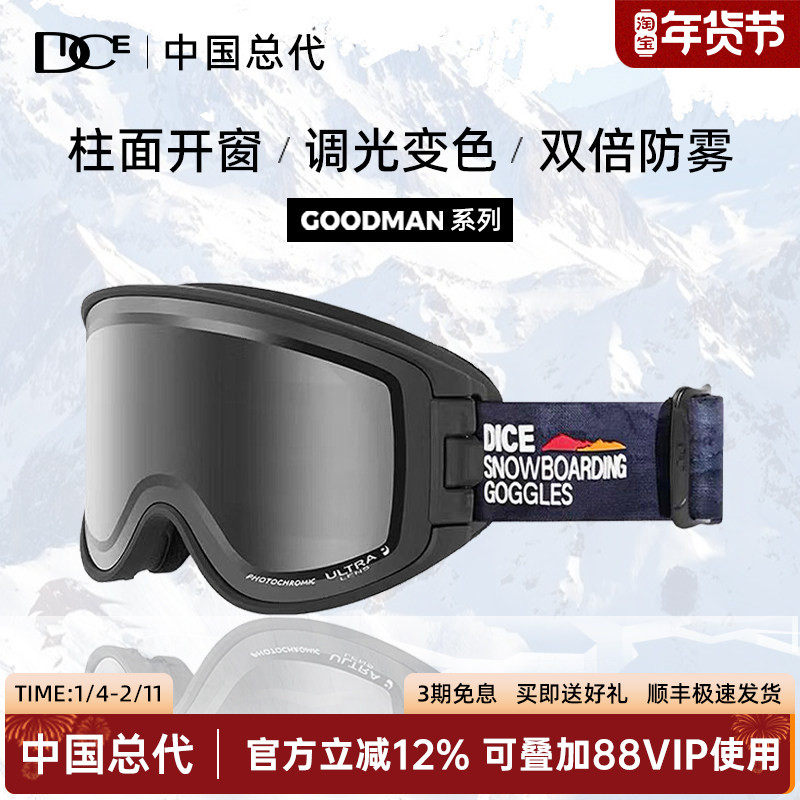 日本DICE滑雪镜柱面双侧开窗超高清自动调光变色2倍超强防雾开窗