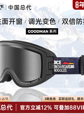 日本DICE滑雪镜柱面双侧开窗超高清自动调光变色2倍超强防雾开窗