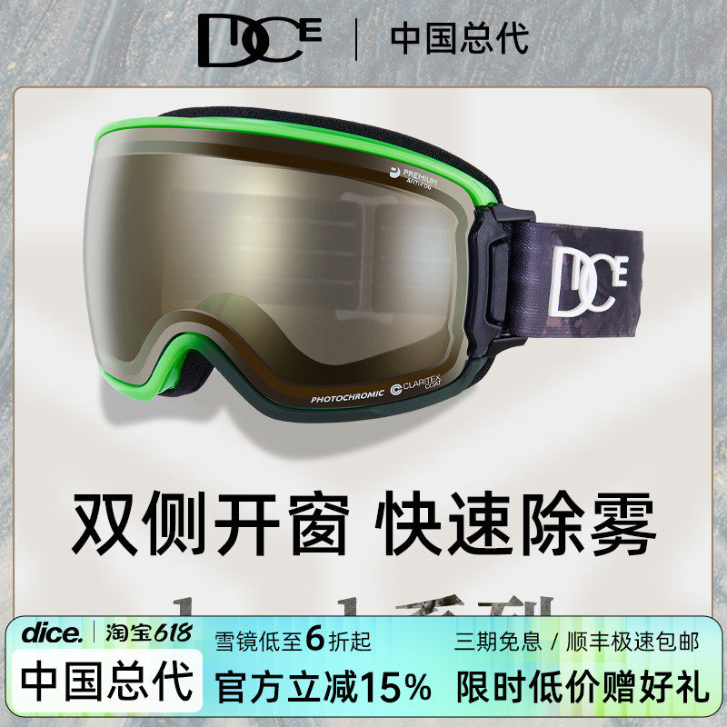 日本DICE滑雪镜开窗防划伤调光变色2倍防雾1秒除雾25新款BK7313