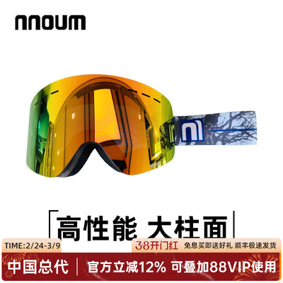 NNOUM滑雪镜无边框大视野