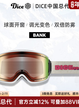 日本进口DICE滑雪镜球面开窗防划伤调光变色2倍防雾26新款BK0689