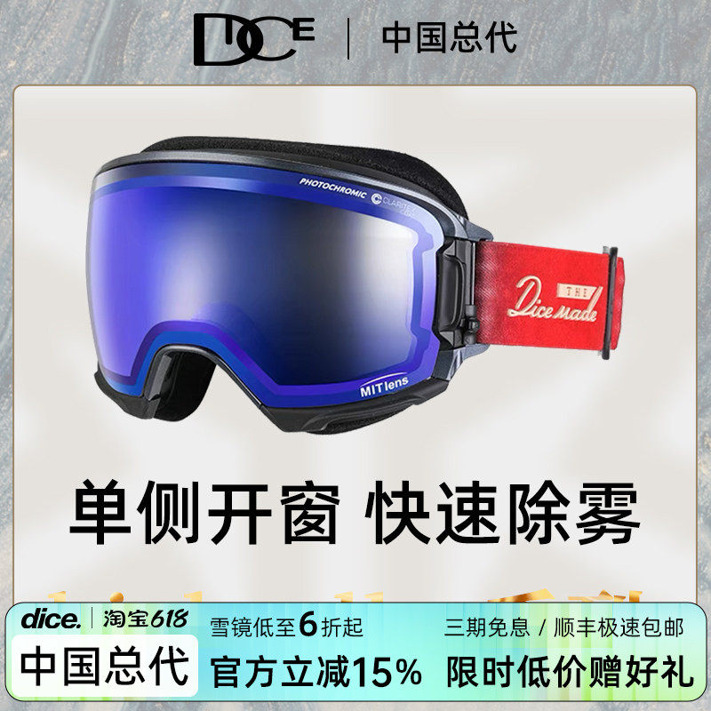 日本DICE高端镀膜层超防划伤变色全天候开窗高清滑雪镜防雾HR1810