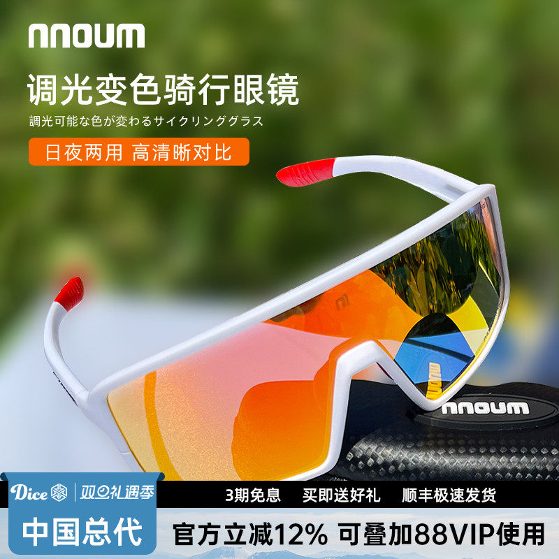 NNOUM变色跑步骑行太阳镜通用