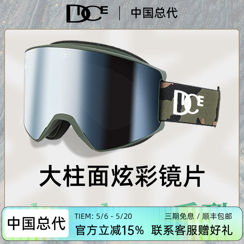 日本DICE炫彩超大视野滑雪镜男女2倍防雾高清雪镜护目镜SD2053