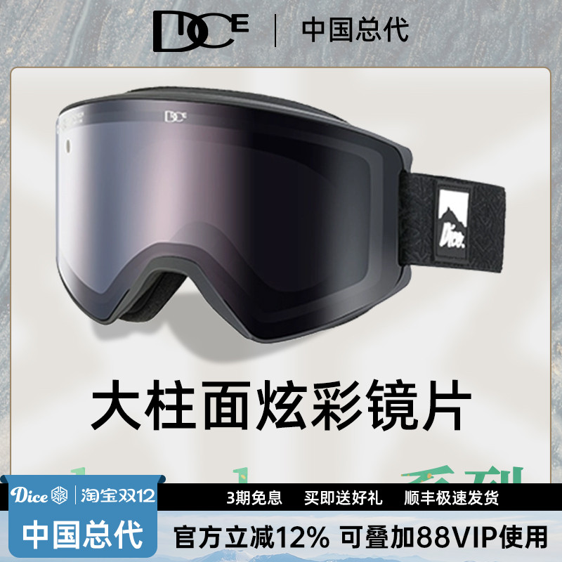 DICE滑雪镜超强2倍防雾