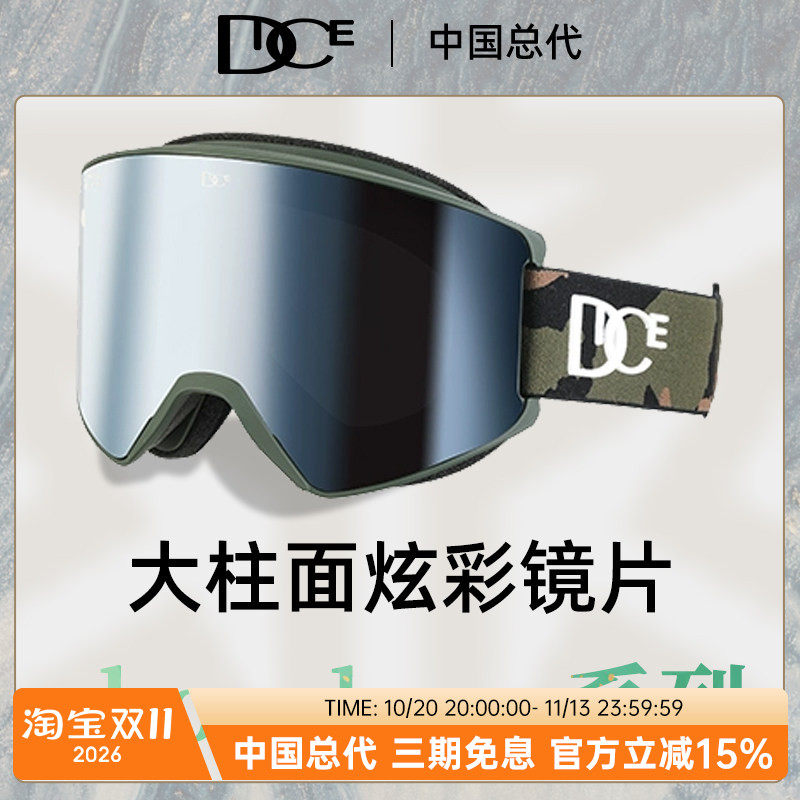 DICE滑雪镜超强2倍防雾