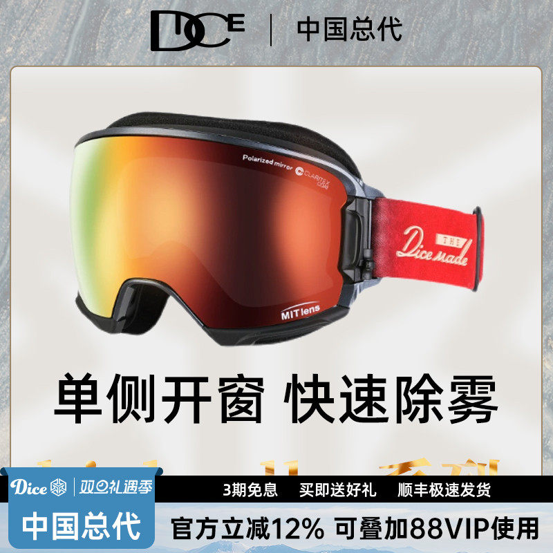 DICE滑雪镜超强2倍防雾