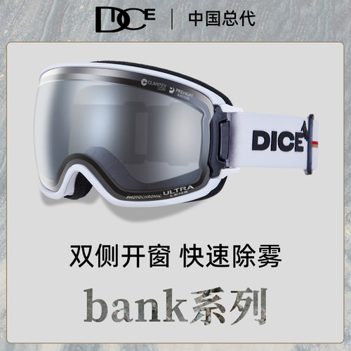 DICE滑雪镜超高清光感变色